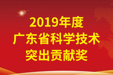 ng电子游戏国际院士事情站首席科学家、中国工程院张偲院士获广东省科学手艺突出孝顺奖