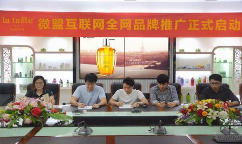法国丽塔斯特品牌携手微盟互联网全网品牌推广正式启动