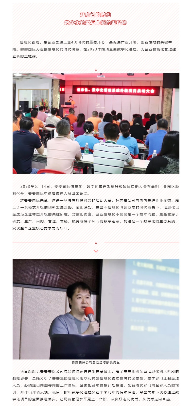 开启智能时代，，，，，数字化转型迈向新的里程碑_01.jpg