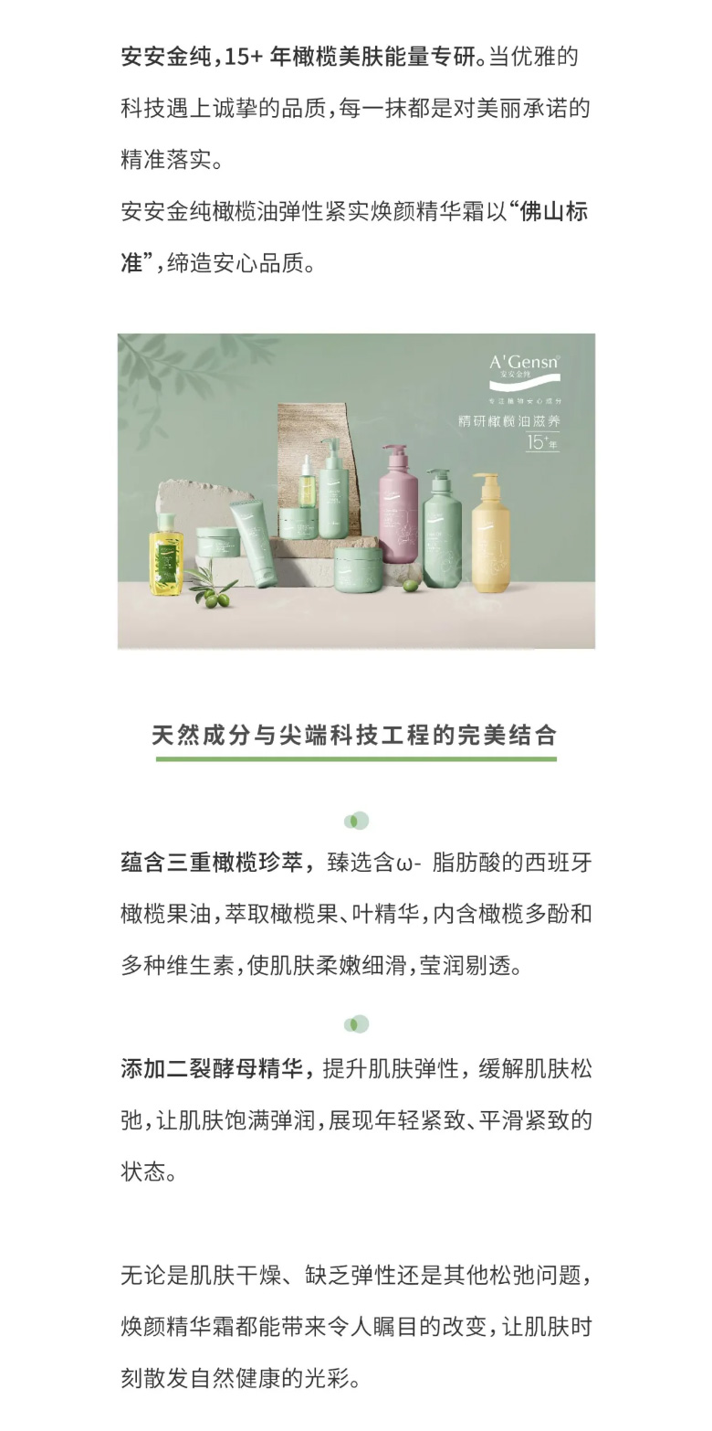 ng电子游戏金纯橄榄油弹性紧实焕颜英华霜荣膺佛山标准认证！_04.jpg